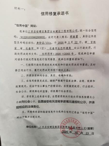 江苏启安建设集团吉林建设工程有限公司 (4) (Copy).jpg