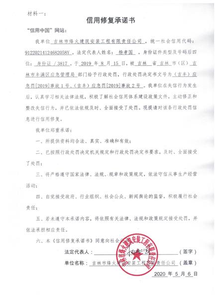 吉林市烽火建筑安装工程有限责任公司 (2) (Copy).jpg