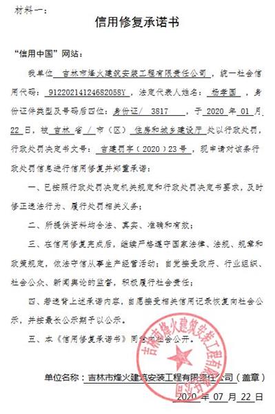 吉林市烽火建筑安装工程有限责任公司 (Copy).jpg