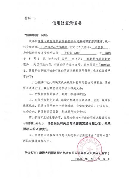 康隆大药房连锁吉林省有限公司梨树郭家店安康店 (2) (Copy).jpg