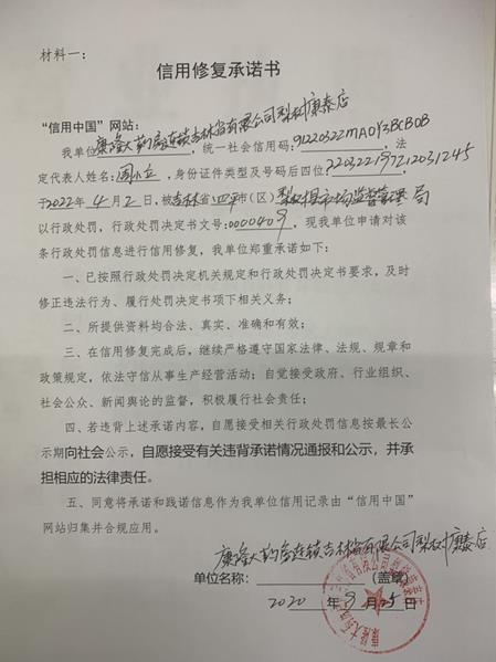 康隆大药房连锁吉林省有限公司梨树康泰店 (1) (Copy).jpg