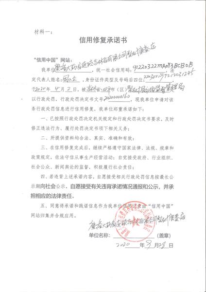 康隆大药房连锁吉林省有限公司梨树康泰店 (2) (Copy).jpg