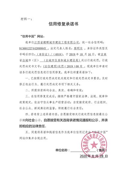 江西省朝晖城市建设工程有限公司 (Copy).jpg