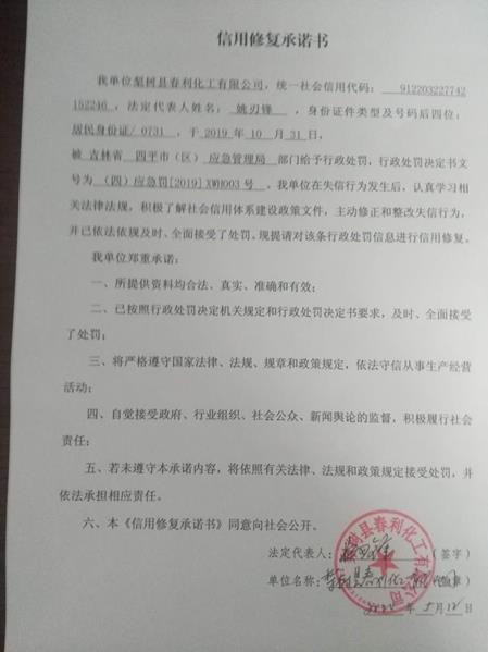 梨树县春利化工有限公司 (Copy).jpg