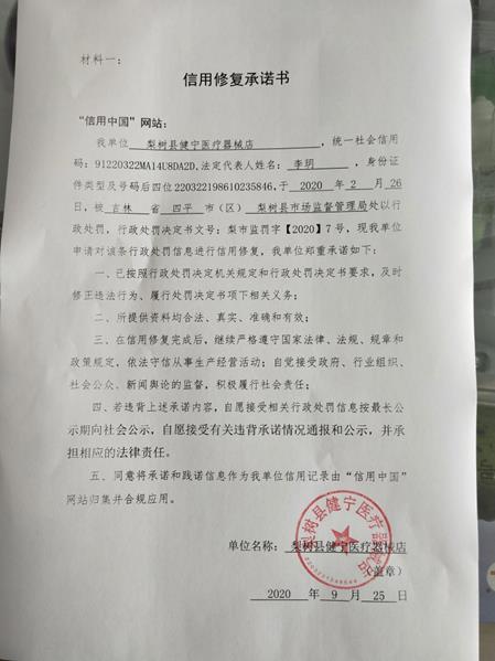 梨树县健宁医疗器械店 (1) (Copy).jpg