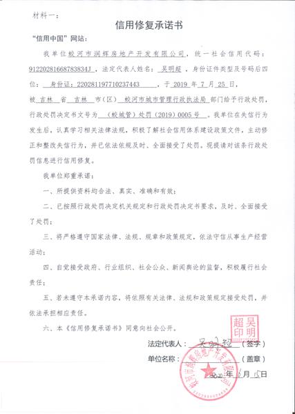 蛟河市润辉房地产开发有限公司 (Copy).jpg