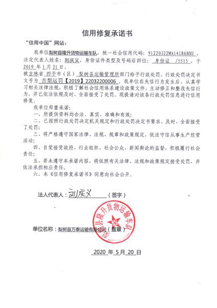 梨树县隆升货物运输车队 (Copy).jpg