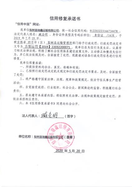梨树县瑞鑫运输有限公司 (Copy).jpg