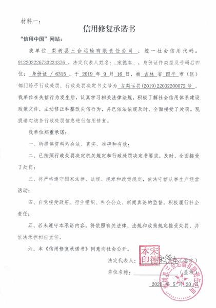 梨树县三合运输有限责任公司 (2) (Copy).jpg
