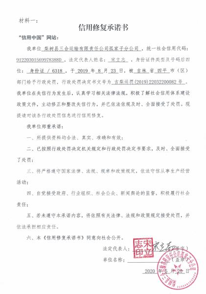 梨树县三合运输有限责任公司孤家子分公司 (Copy).jpg
