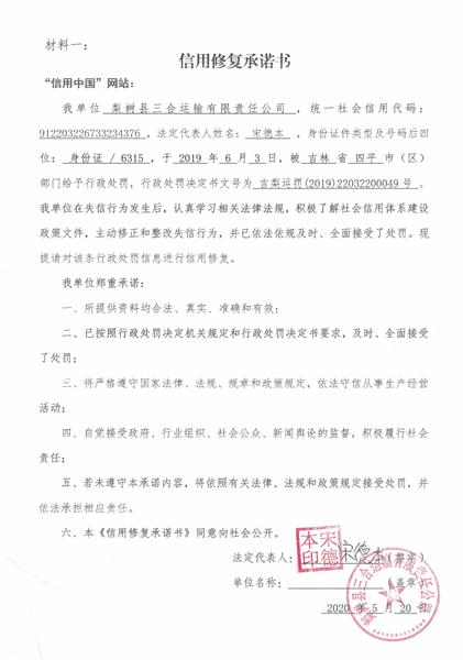 梨树县三合运输有限责任公司 (Copy).jpg