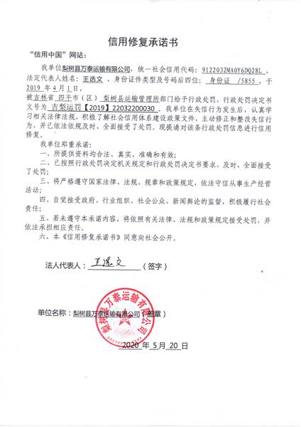 梨树县万泰运输有限公司 (Copy).jpg