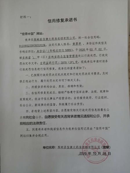 梨树县信康大药房连锁有限公司 (Copy).jpg