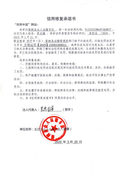 梨树县众人运输车队 (Copy).jpg