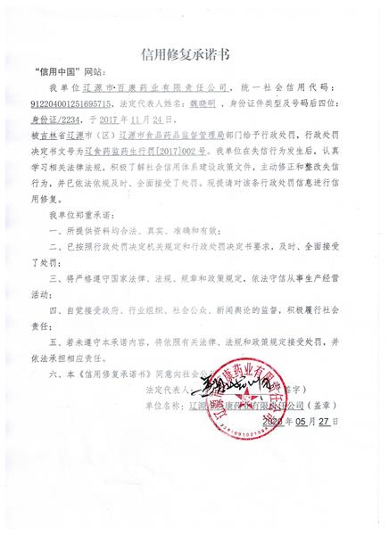 辽源市百康药业有限责任公司 (Copy).jpg
