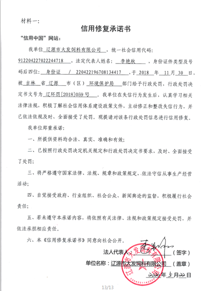 辽源市大发饲料有限公司 (Copy).jpg