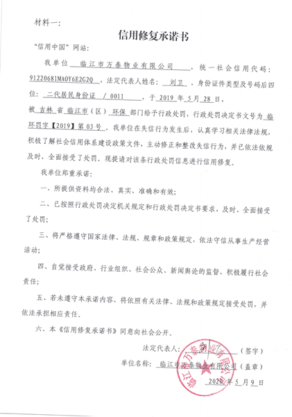 临江市万泰物业有限公司 (Copy).jpg