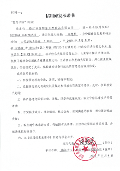临江市五阳泉天然饮品有限公司 (Copy).jpg