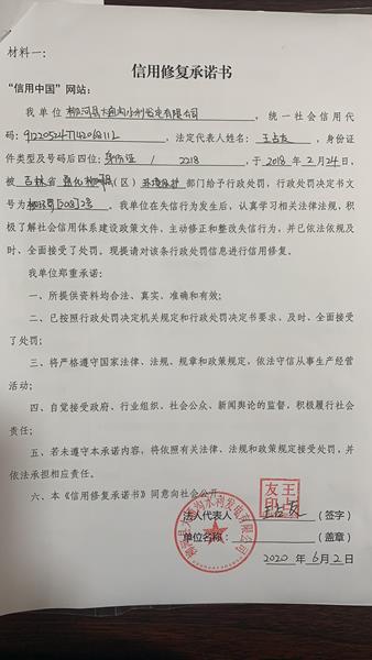 柳河县大通沟水利发电有限公司 (Copy).jpg