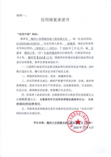 梅河口市国源市政工程有限公司 (Copy).jpg