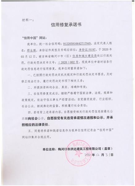 梅河口市洪达建筑工程有限公司 (1) (Copy).jpg