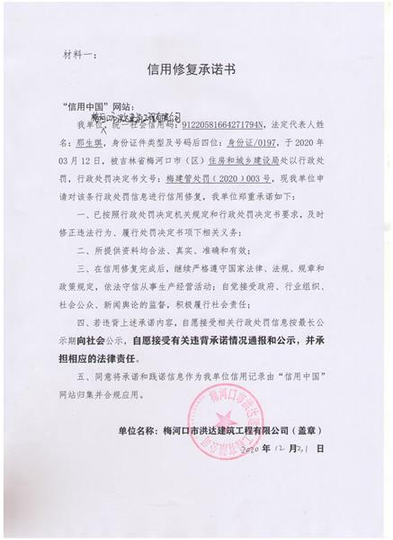 梅河口市洪达建筑工程有限公司 (2) (Copy).jpg
