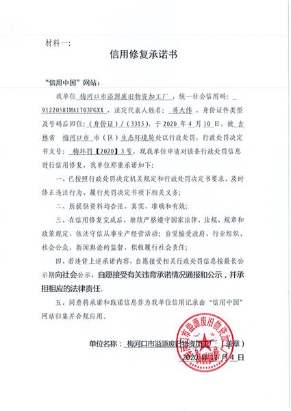 梅河口市溢源废旧物资加工厂 (Copy).jpg