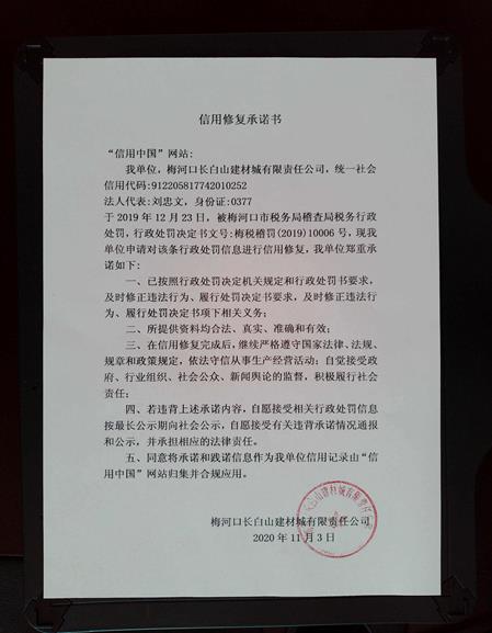 梅河口长白山建材城有限责任公司 (Copy).jpg