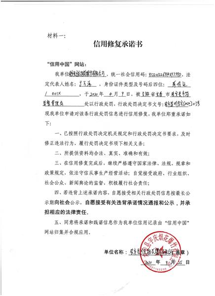 农安县宇庆烟花爆竹有限公司 (Copy).jpg