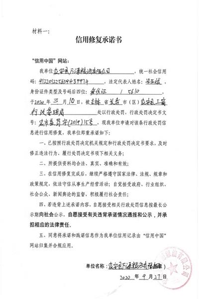 农安县万源粮油有限公司 (Copy).jpg
