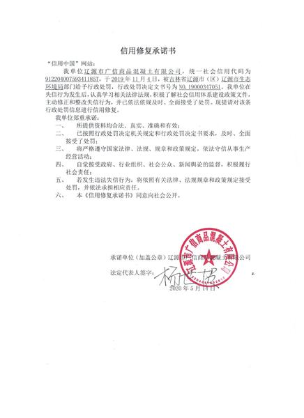 辽源市广信商品混凝土有限公司 (Copy).jpg