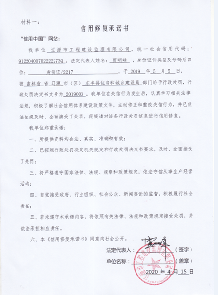 辽源市工程建设监理有限公司 (Copy).png