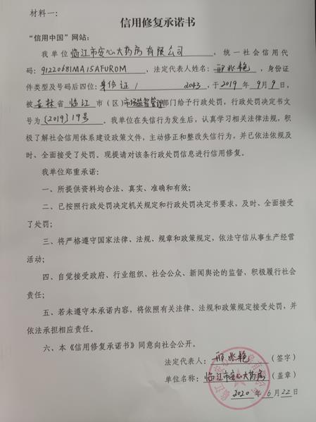 临江市安心大药房有限公司 (Copy).jpg