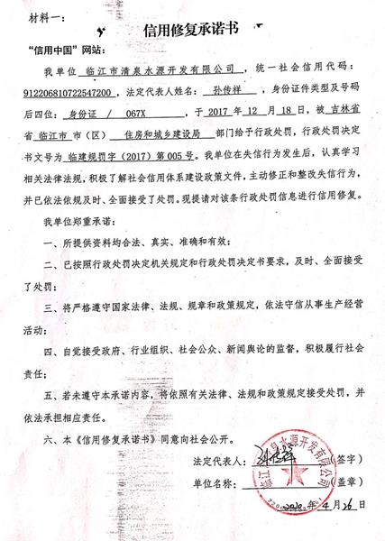 临江市清泉水源开发有限公司 (Copy).jpg