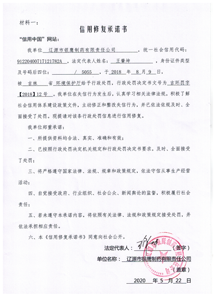 辽源市银鹰制药有限责任公司 (Copy).png