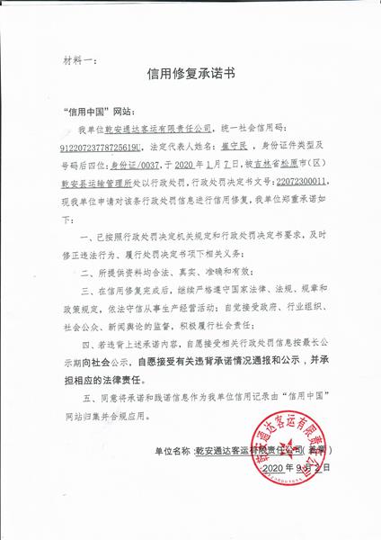 乾安通达客运有限责任公司 (1) (Copy).jpg