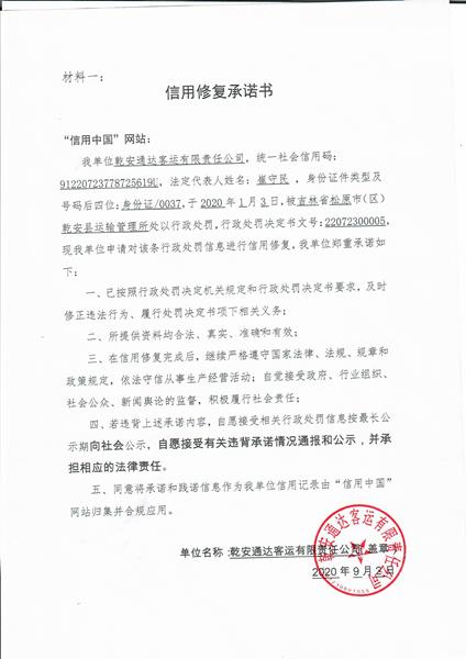 乾安通达客运有限责任公司 (2) (Copy).jpg