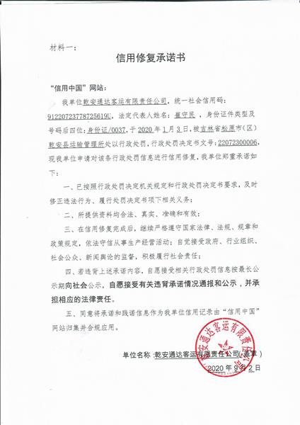 乾安通达客运有限责任公司 (4) (Copy).jpg