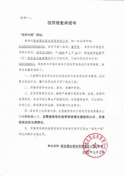 乾安通达客运有限责任公司 (5) (Copy).jpg