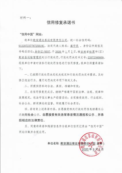 乾安通达客运有限责任公司 (7) (Copy).jpg