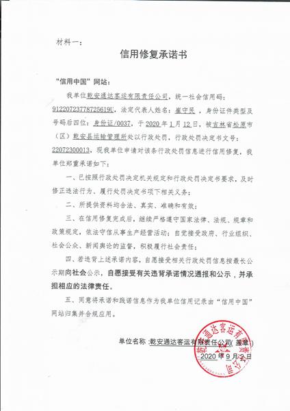 乾安通达客运有限责任公司 (8) (Copy).jpg