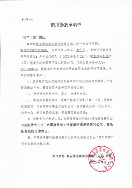 乾安通达客运有限责任公司 (6) (Copy).jpg