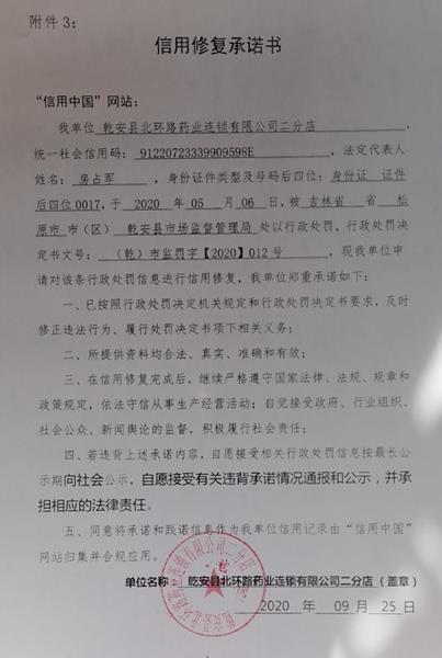 乾安县北环路药业连锁有限公司二分店 (Copy).jpg