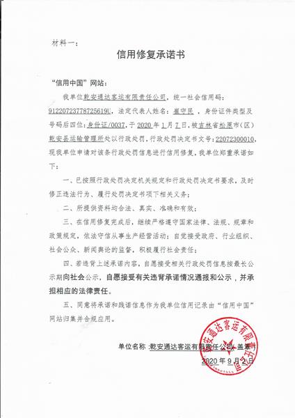 乾安通达客运有限责任公司 (9) (Copy).jpg