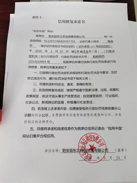 乾安县东北药品销售有限公司 (1) (Copy).jpg