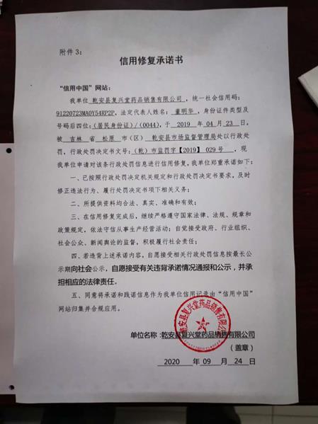 乾安县复兴堂药品销售有限公司 (Copy).jpg