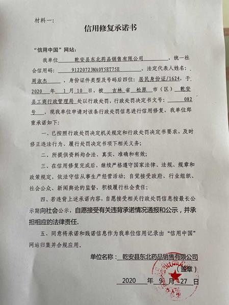 乾安县东北药品销售有限公司 (2) (Copy).jpg