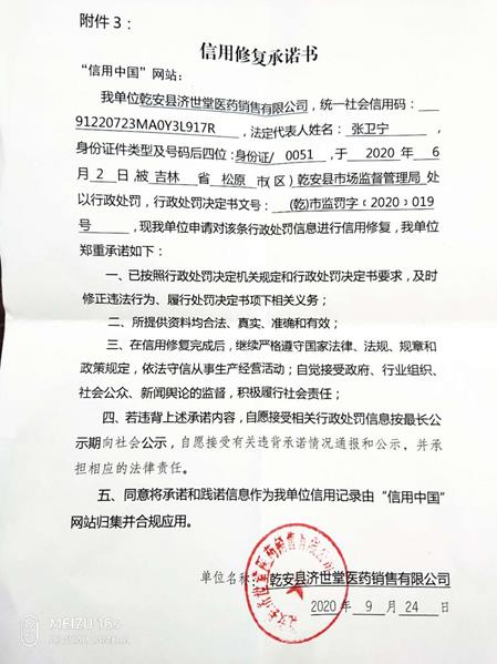 乾安县济世堂医药销售有限公司 (Copy).jpg