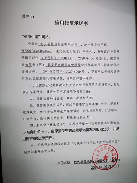 乾安县昆池药业有限公司 (Copy).jpg