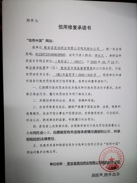 乾安县昆池药业有限公司鸣凤街分公司 (Copy).jpg